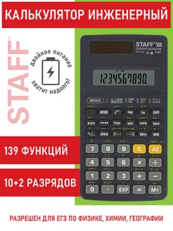 Калькулятор инженерный 10+2 разрядов STAFF 5219186 купить за 717 ₽ в интернет-магазине Wildberries