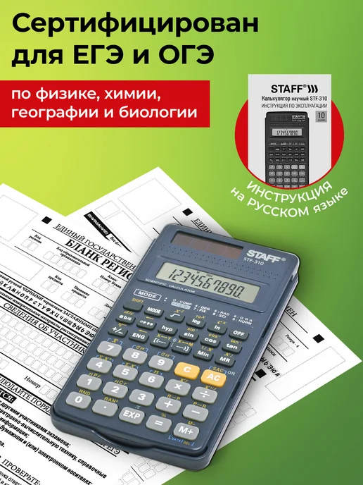 STAFF Калькулятор инженерный 10+2 разрядов, черный, фото 3