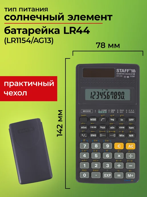 STAFF Калькулятор инженерный 10+2 разрядов, черный, фото 5
