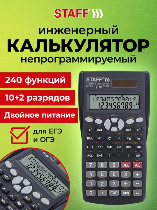 STAFF Калькулятор инженерный 10+2 разрядов, двойное питание, черный