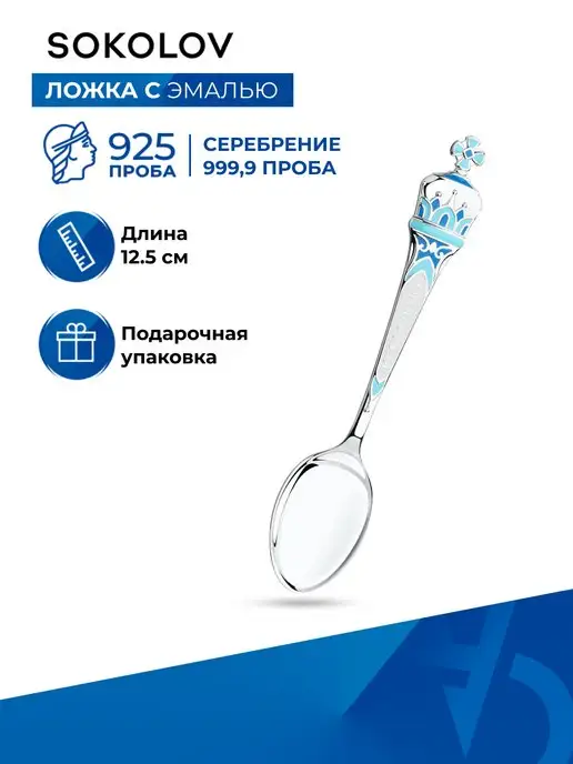 SOKOLOV Ложка серебряная детская 925 проба с эмалью, серебристый