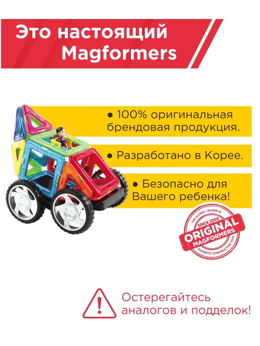 Магнитный конструктор Wow Set с колесами, машины, фигурки Magformers  5222808 купить в интернет-магазине Wildberries