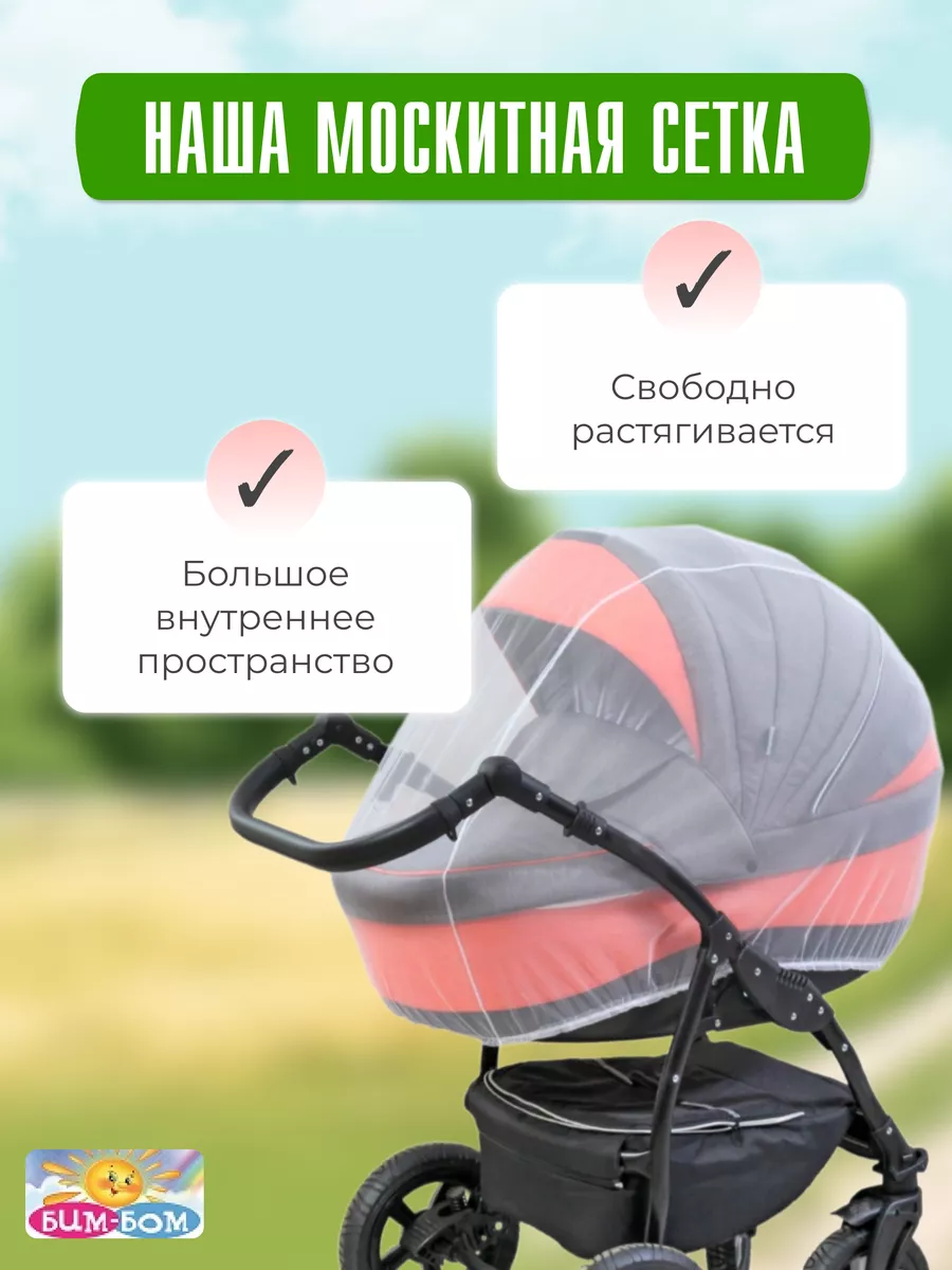 Москитная сетка на коляску Cybex - купить, цена по АКЦИИ!