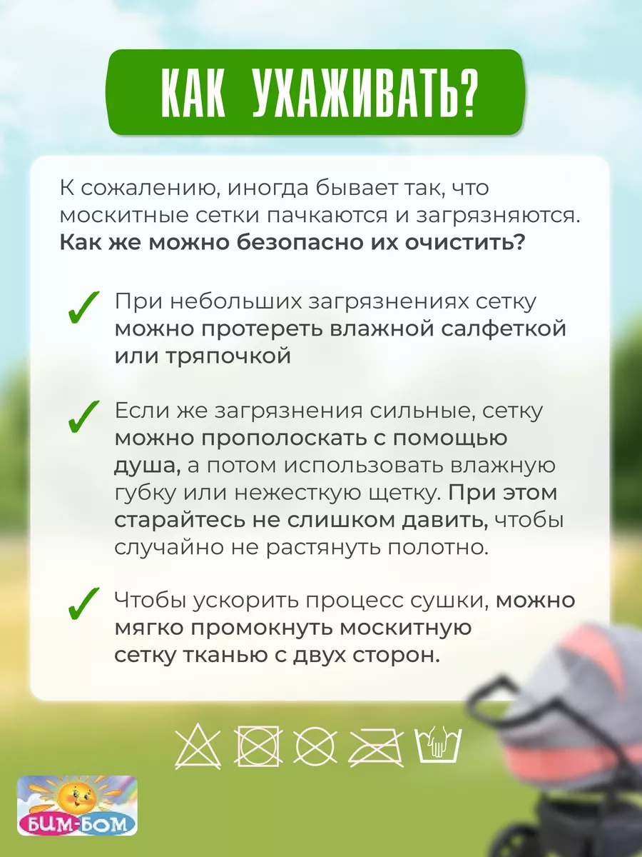 Москитная сетка на коляску Бим-Бом 5233817 купить за 205 ₽ в  интернет-магазине Wildberries