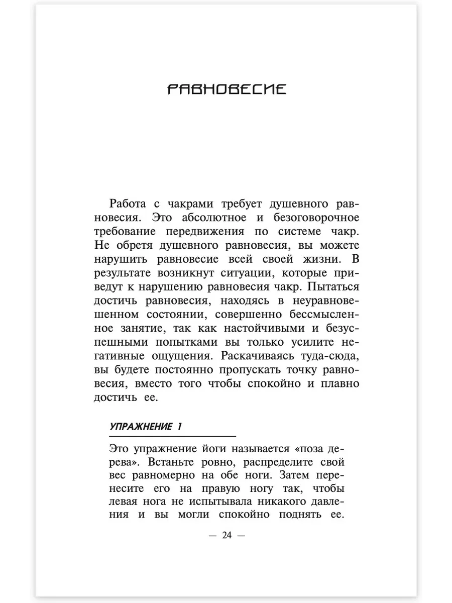 Чакры для начинающих Издательство ФАИР 5234805 купить за 222 ₽ в  интернет-магазине Wildberries