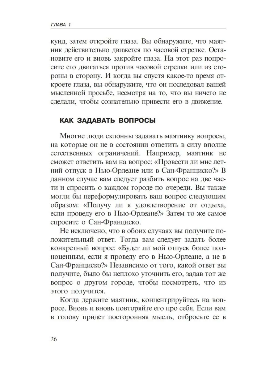 Маятник для начинающих Издательство ФАИР 5234807 купить за 256 ₽ в  интернет-магазине Wildberries