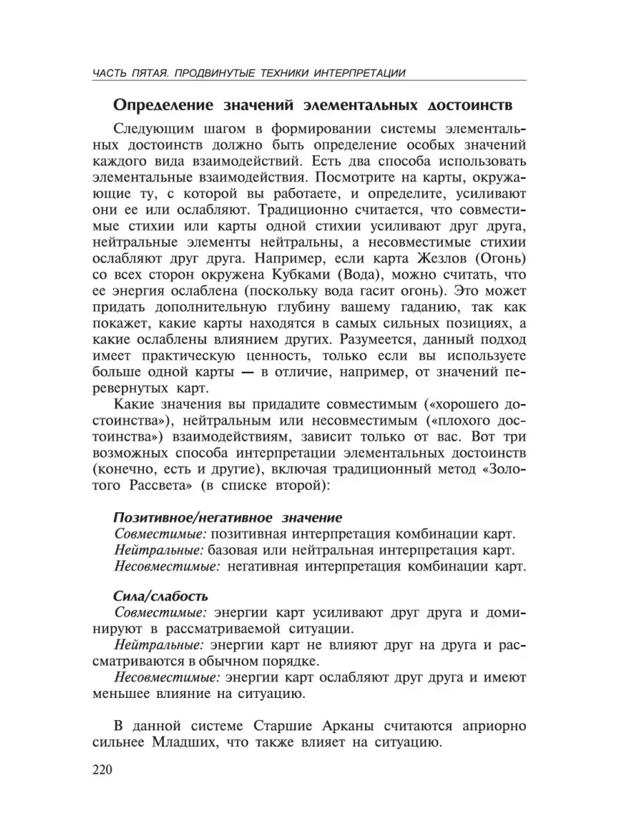 Полное руководство по Таро Издательство ФАИР 5234824 купить за 431 ₽ в  интернет-магазине Wildberries