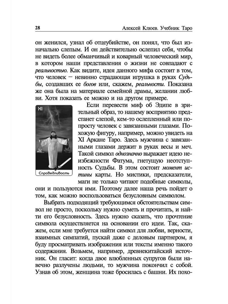 Учебник Таро Издательство ФАИР 5234827 купить за 383 ₽ в интернет-магазине  Wildberries