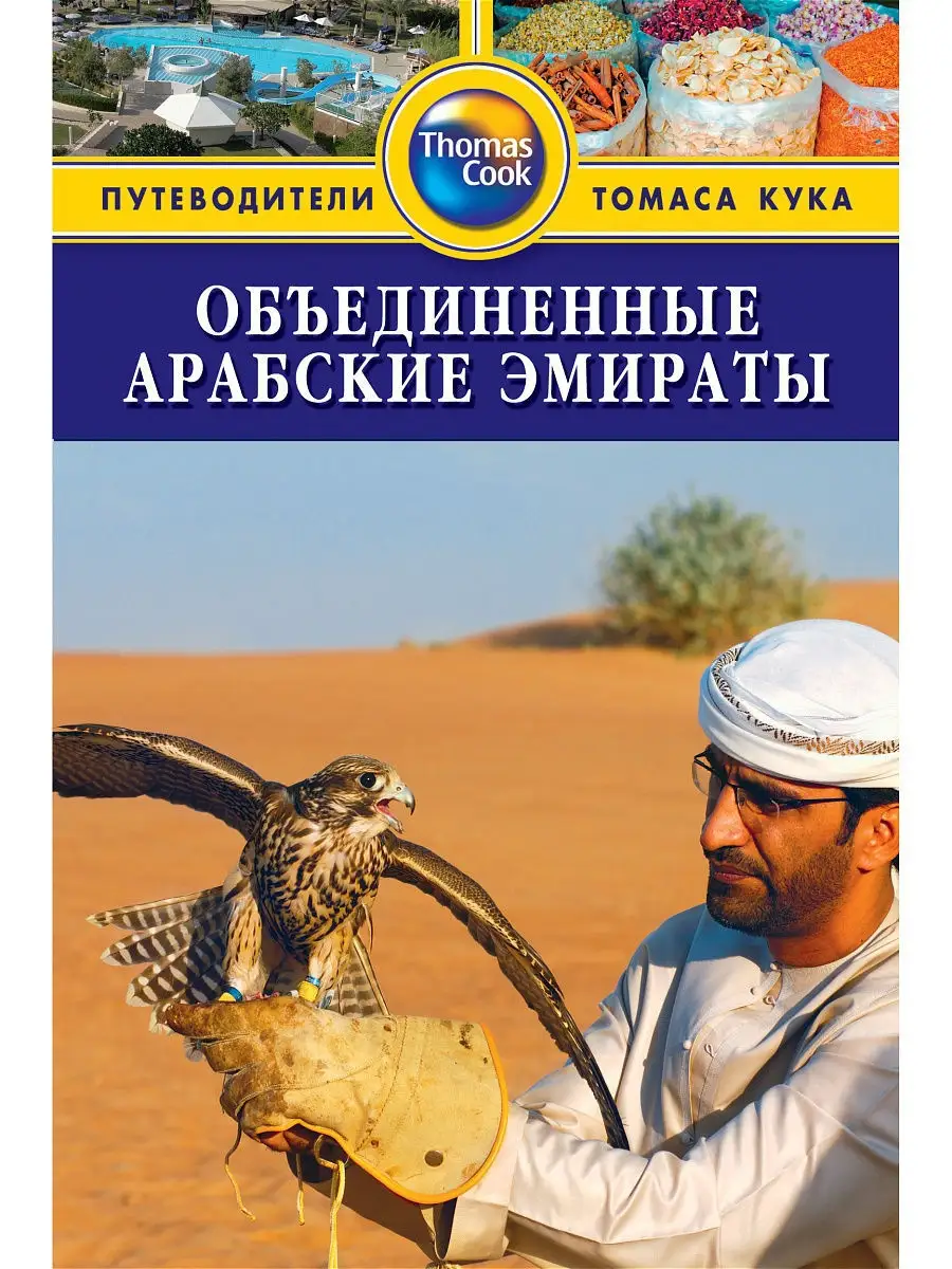 Объединённые Арабские Эмираты