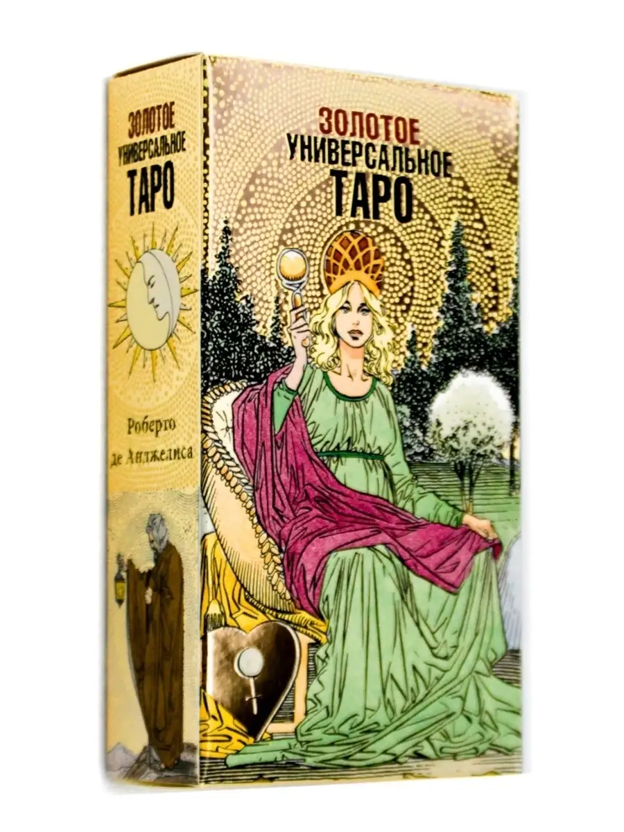 Золотое универсальное Таро