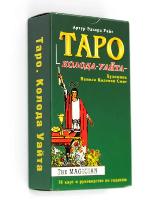 Издательство ФАИР Таро Колода Уайта, вариант