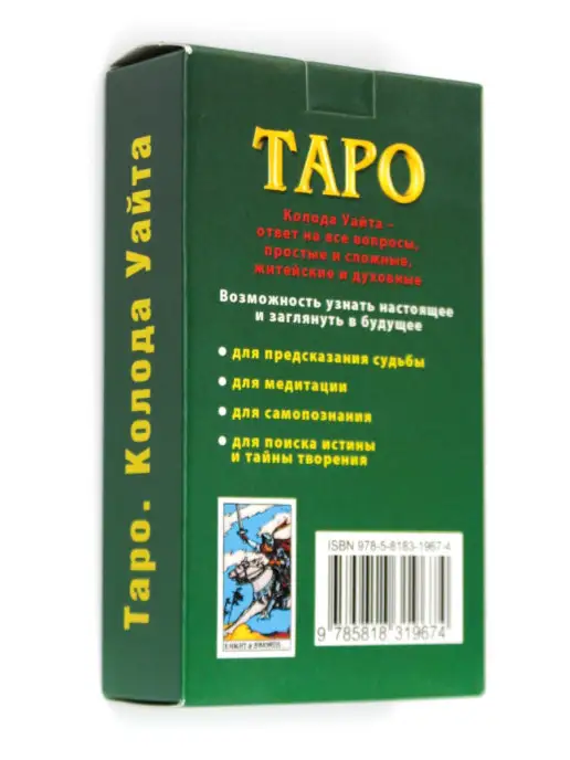 Издательство ФАИР Таро Колода Уайта, вариант, фото 4