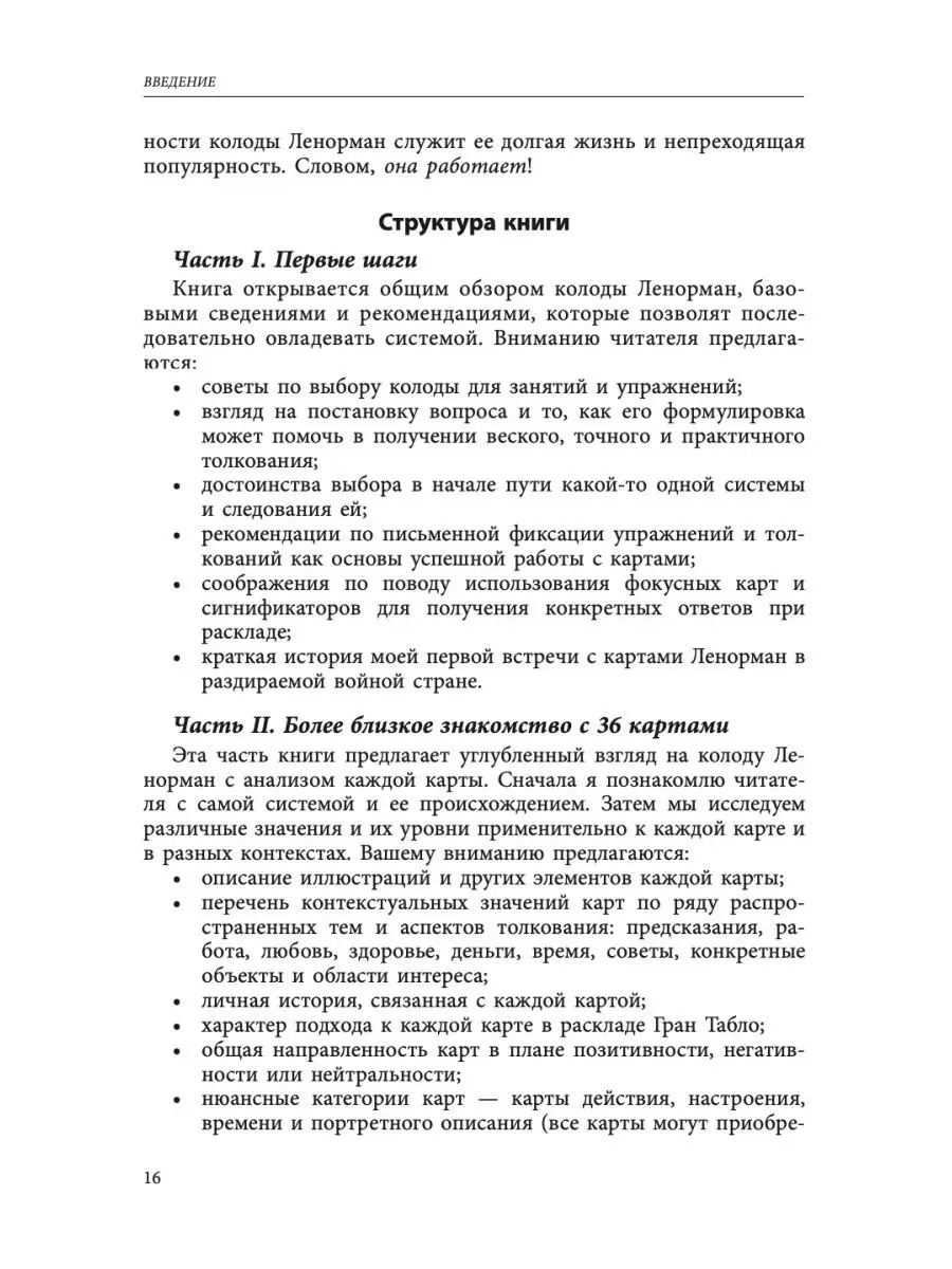 Полное руководство по картам Ленорман Издательство ФАИР 5234979 купить за  539 ₽ в интернет-магазине Wildberries