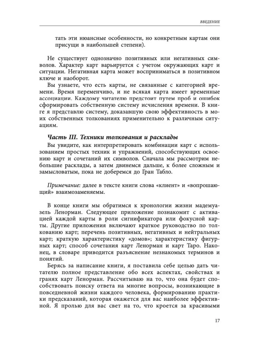 Полное руководство по картам Ленорман Издательство ФАИР 5234979 купить за  539 ₽ в интернет-магазине Wildberries