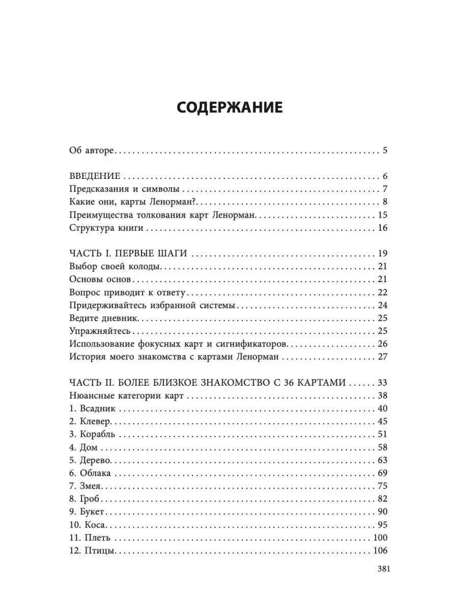 Полное руководство по картам Ленорман Издательство ФАИР 5234979 купить за  539 ₽ в интернет-магазине Wildberries