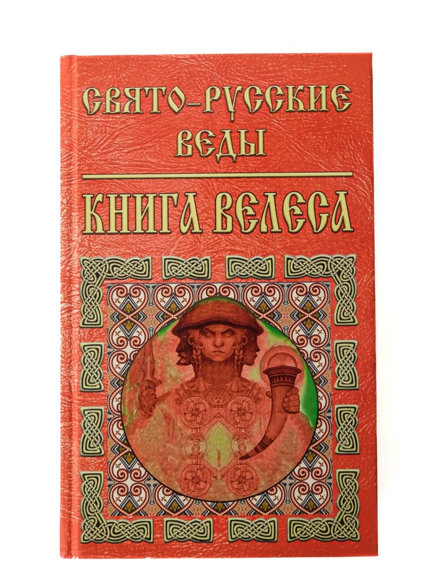 Книги про велеса