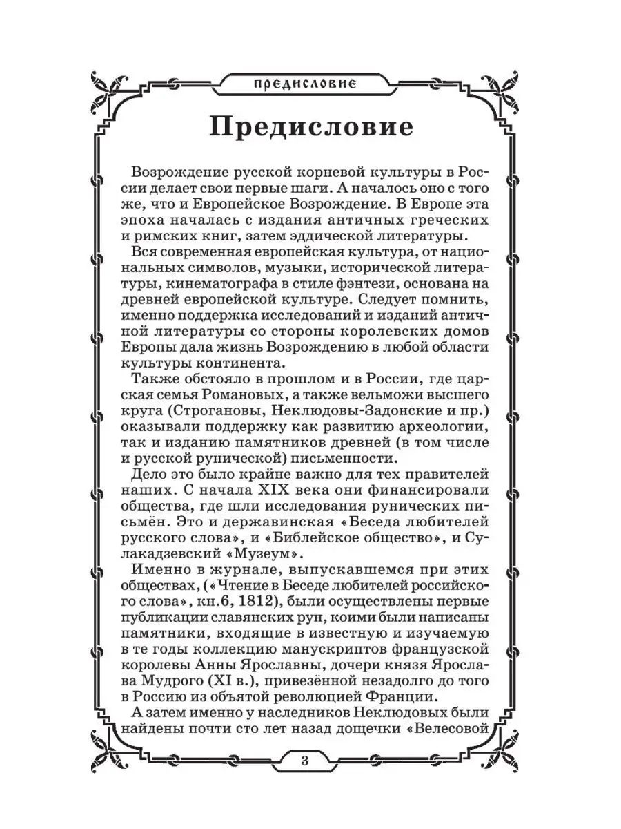 Свято-Русские Веды.Книга Велеса Издательство ФАИР 5234982 купить за 292 ₽ в  интернет-магазине Wildberries