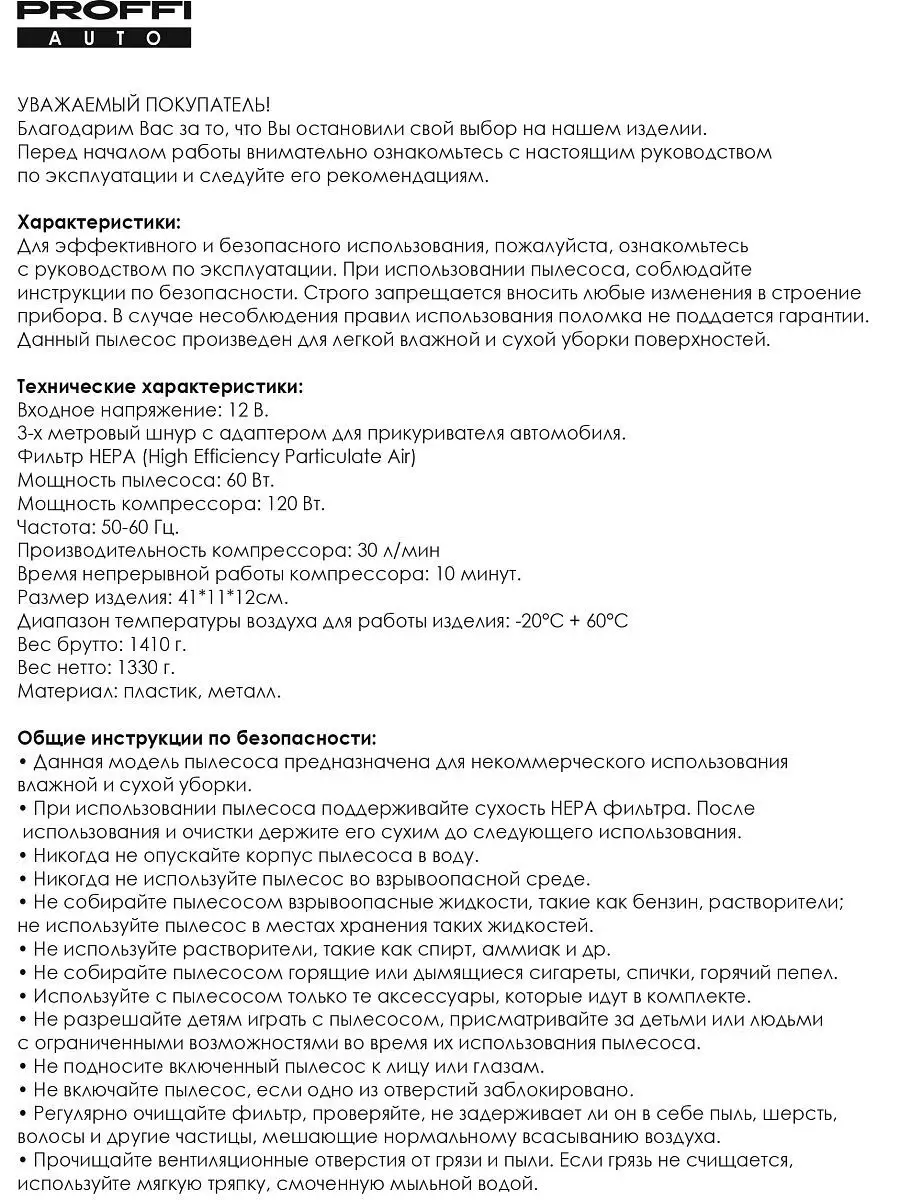 Пылесос автомобильный PA0330 (3 в 1: пылесос, компрессор, фонарик). AUTO  