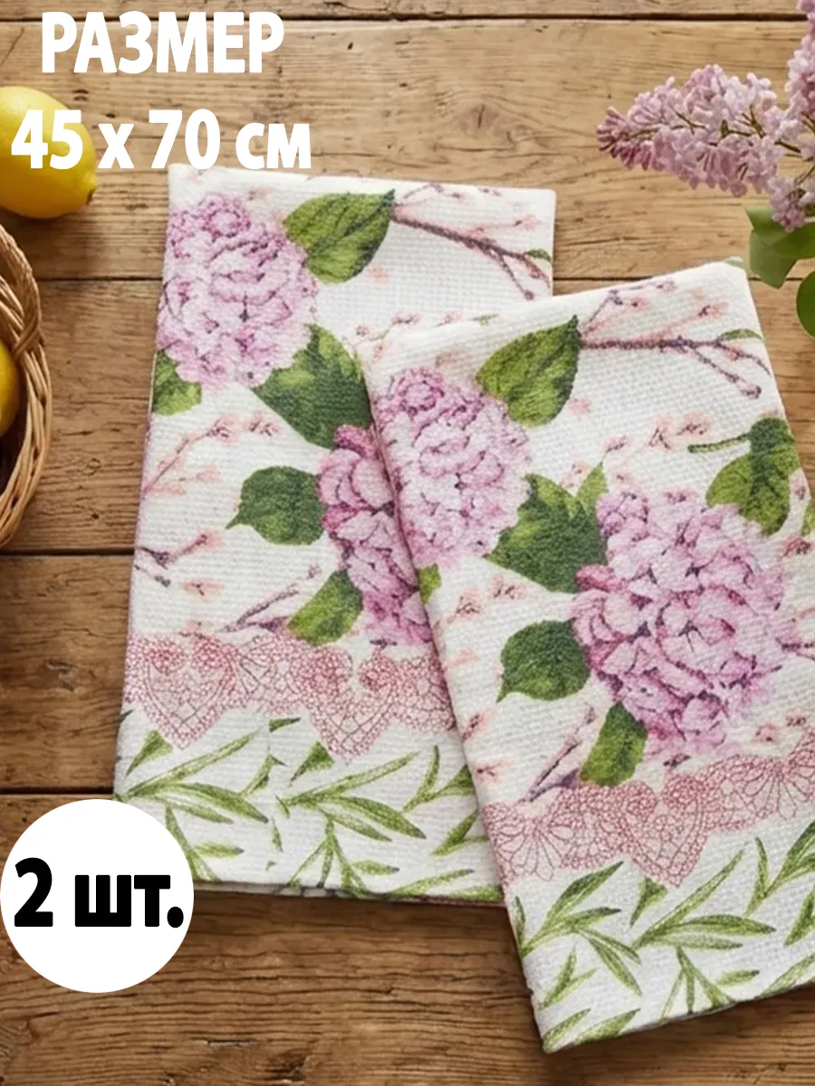 Набор кухонных вафельных полотенец, 2 шт., 45*70 см