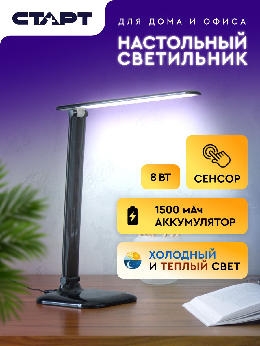 Светильник LED светодиодный, настольная лампа СТАРТ 5243578 купить за 931 ₽  в интернет-магазине Wildberries