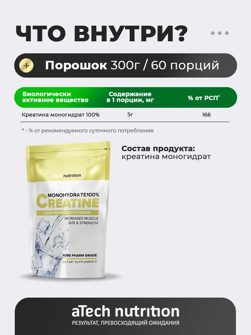 aTech nutrition Креатин моногидрат 100% порошок 300 г, 300 г, фото 7