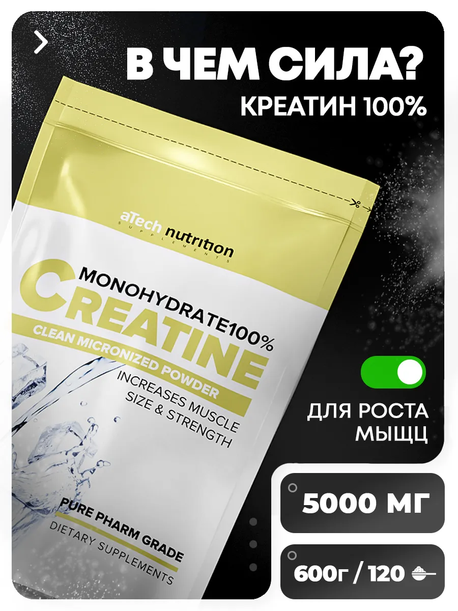 Креатин Моногидрат 100% порошок 600 г