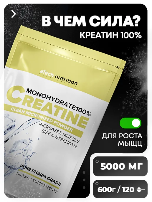 aTech nutrition Креатин Моногидрат 100% в капсулах 120 шт Creatine 3000 мг, 600 г