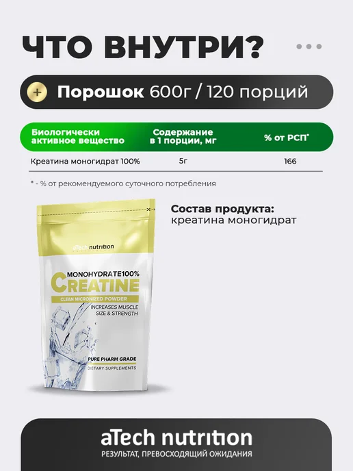 aTech nutrition Креатин Моногидрат 100% в капсулах 120 шт Creatine 3000 мг, 600 г, фото 6