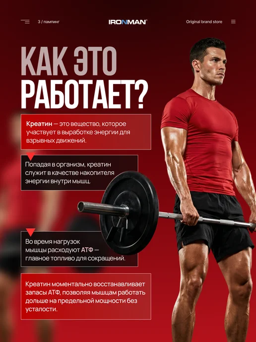 IronMan Креатин моногидрат 250 г, 250 г, фото 3