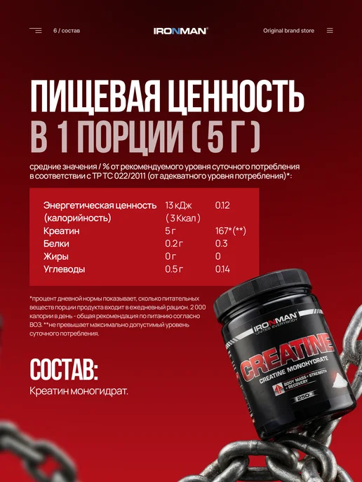 IronMan Креатин моногидрат 250 г, 250 г, фото 6