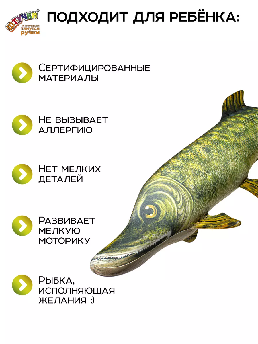 Щука антистрессовая игрушка Штучки, к которым тянутся ручки 5249976 купить  за 449 ₽ в интернет-магазине Wildberries