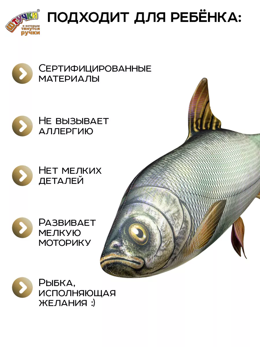 Жерех Антистрессовая игрушка рыба Штучки, к которым тянутся ручки 5249980  купить за 506 ₽ в интернет-магазине Wildberries