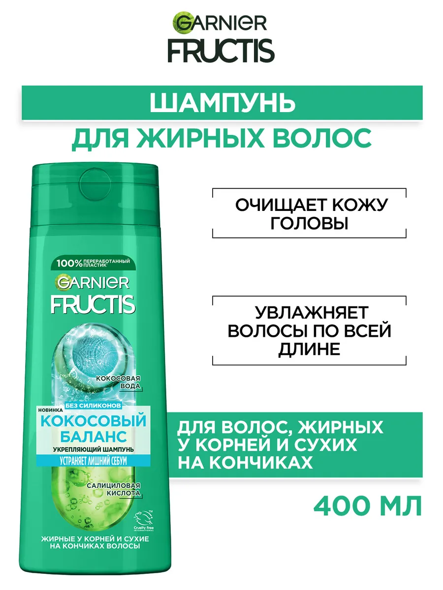 Fructis Шампунь для волос Фруктис Кокосовый Баланс 400 мл Garnier 5254622  купить за 303 ₽ в интернет-магазине Wildberries