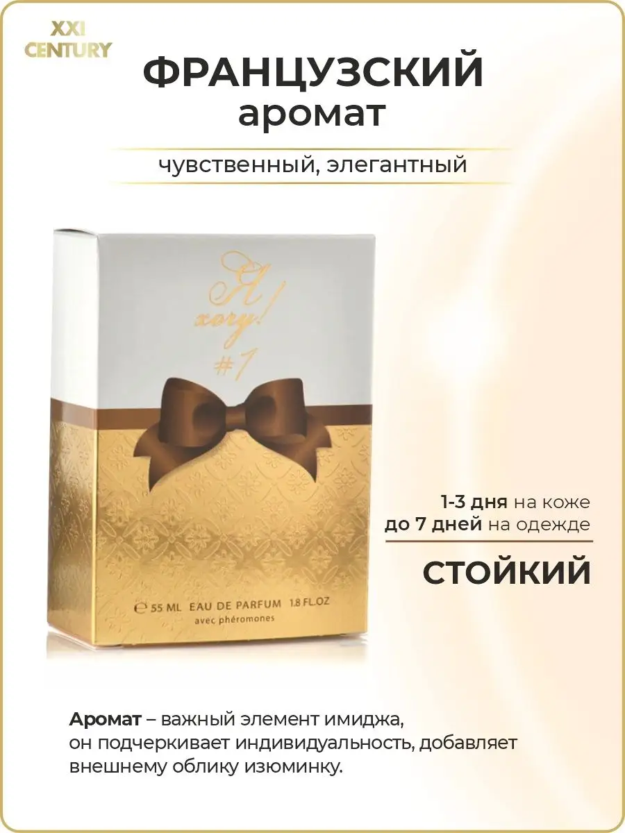 Парфюмерная вода с феромонами Я хочу #1 XXI CENTURY 5254662 купить за 537 ₽  в интернет-магазине Wildberries