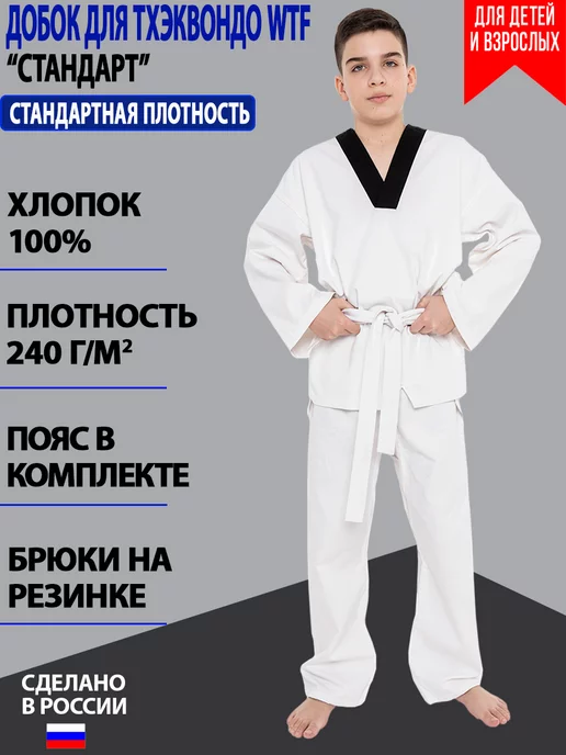 TENGO Кимоно для тхэквондо WTF Стандарт Добок, белый