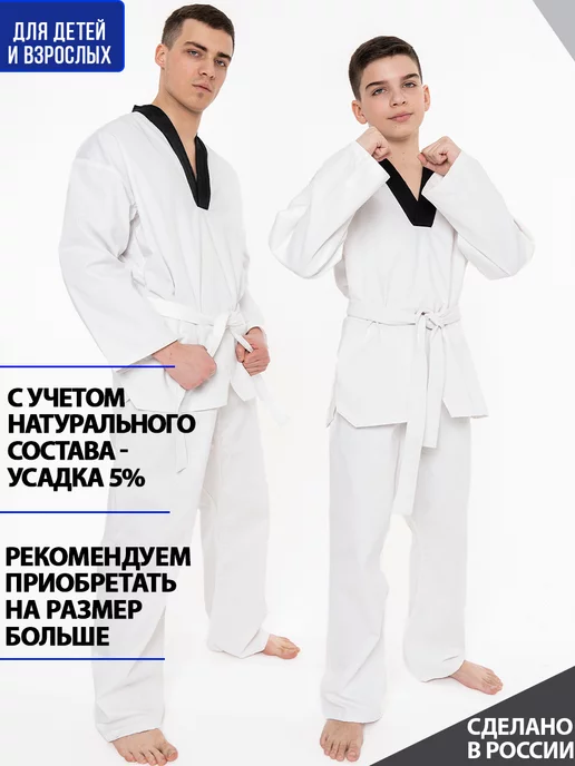 TENGO Кимоно для тхэквондо WTF Стандарт Добок, белый, фото 4