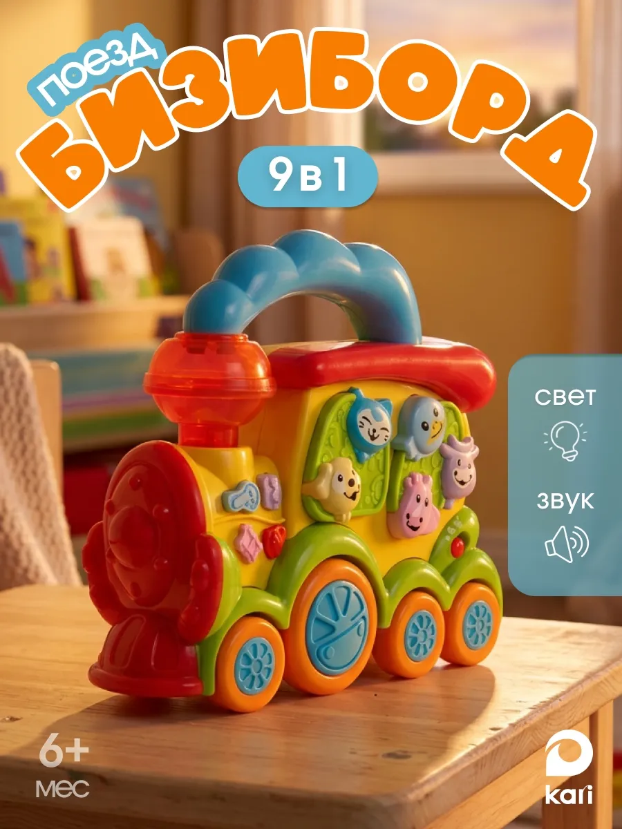 Музыкальная игрушка для ребенка Поезд