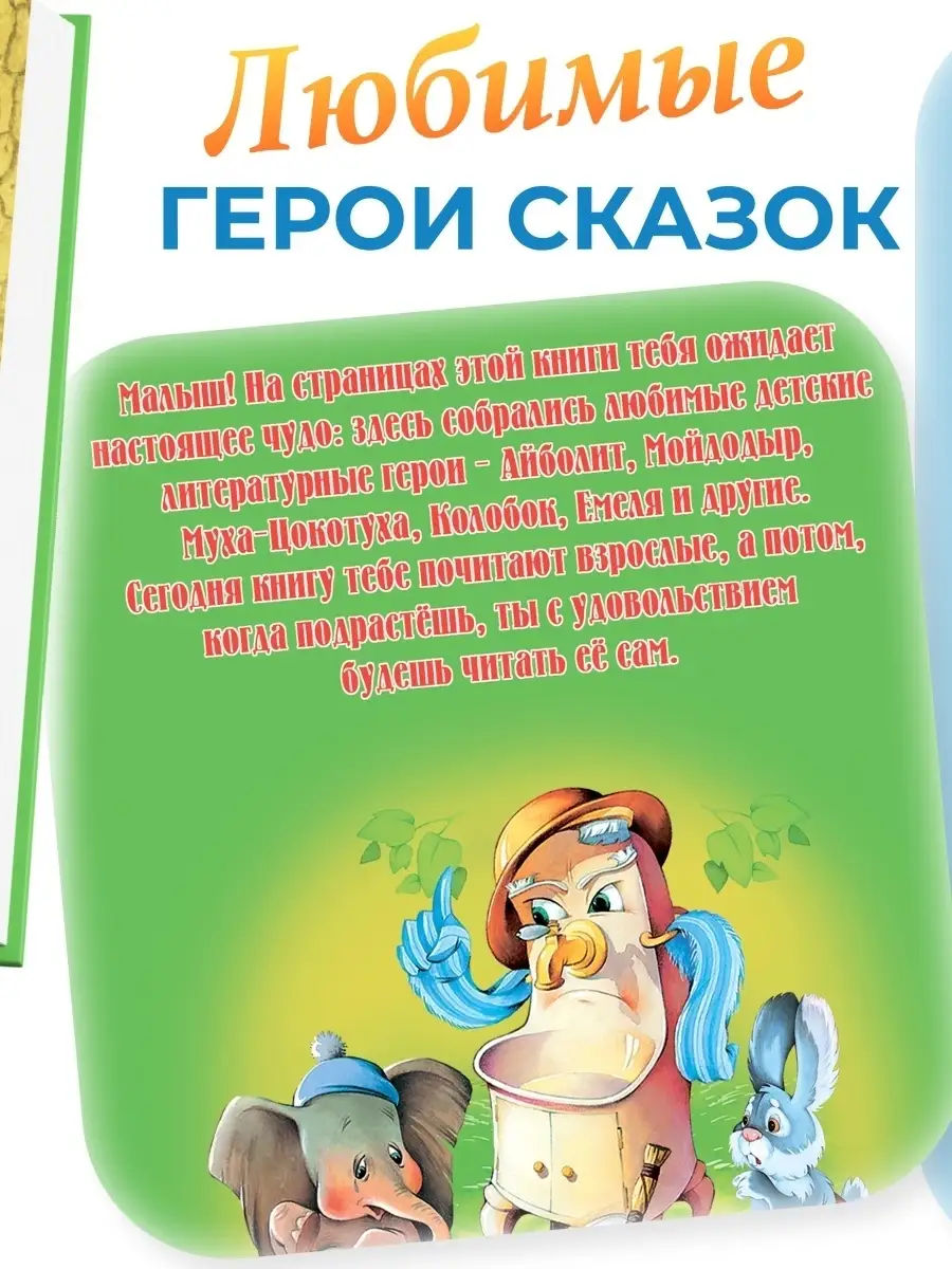 Сборник Чудо-книга для малышей, русские народные сказки Русич 5263160  купить за 642 ₽ в интернет-магазине Wildberries