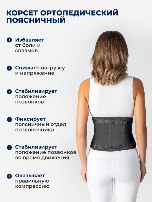 Комф-Орт Корсет для спины ортопедический поясничный от боли, черный, фото 6