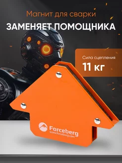 Магнитный уголок для сварки, до 11 кг Forceberg 5272319 купить за 216 ₽ в интернет-магазине Wildberries