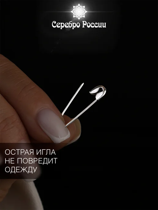 Серебро России брошь серебро 925 женская булавка, серебристый, фото 3