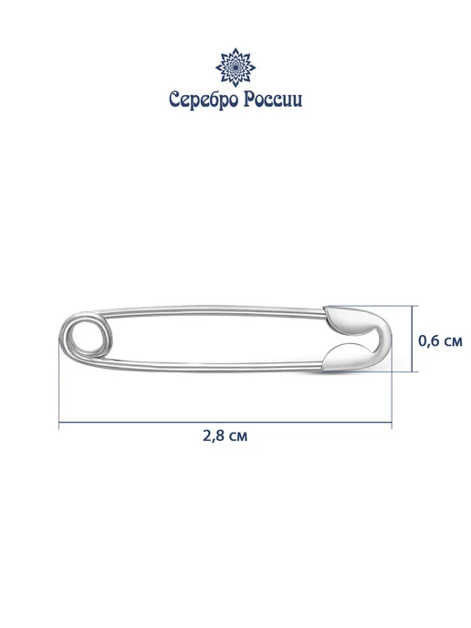 Серебро России брошь серебро 925 женская булавка, серебристый, фото 4