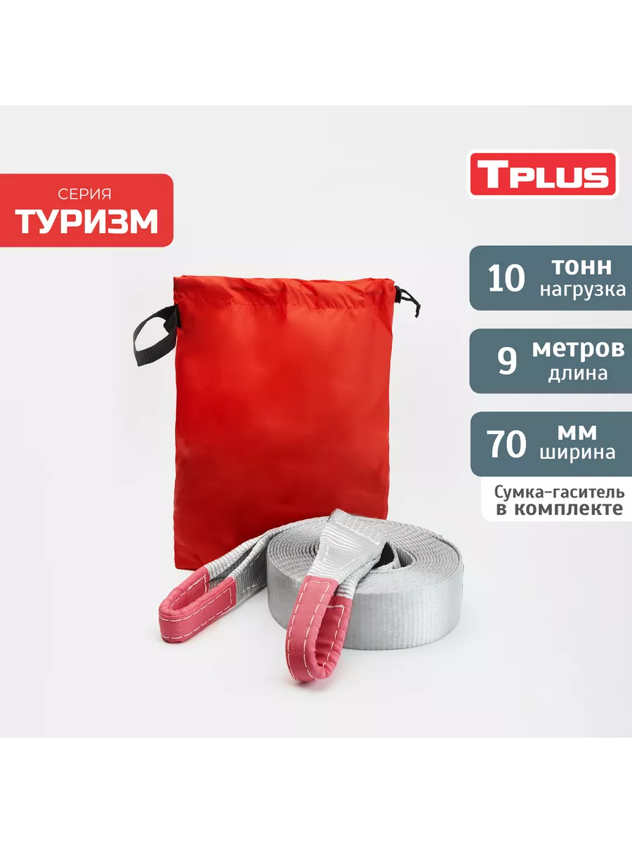 Динамическая стропа Трос автомобильный 10 т 9 м TPLUS 5278383 купить в  интернет-магазине Wildberries