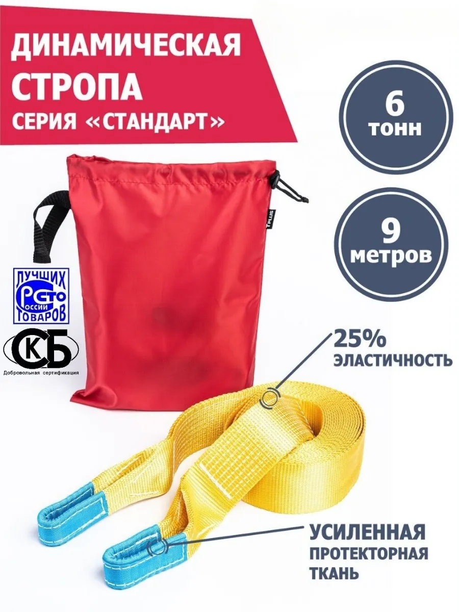 Динамическая стропа рывковая 6 т 9 м