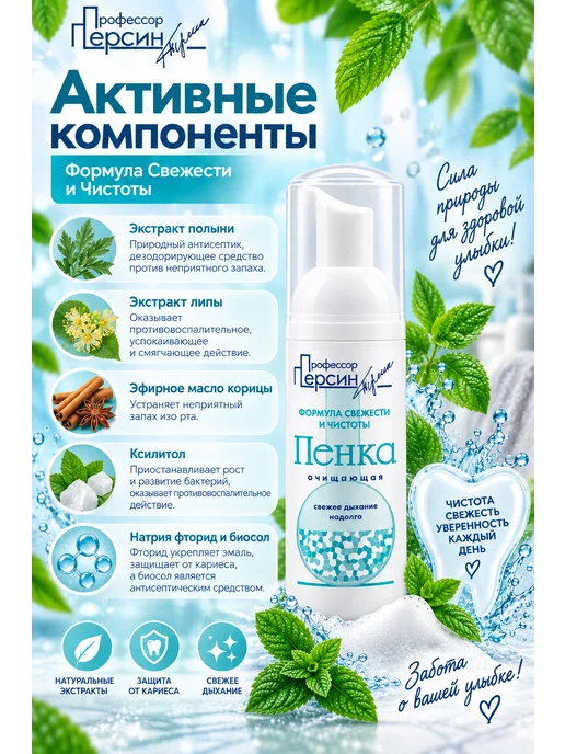 Профессор Персин Пенка для зубов Свежесть и чистота, 50 мл, 50 мл, фото 2