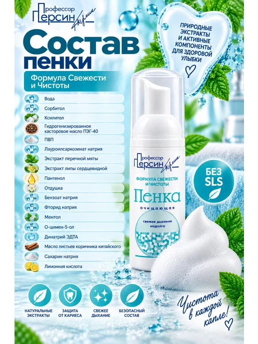Профессор Персин Пенка для зубов Свежесть и чистота, 50 мл, 50 мл, фото 5