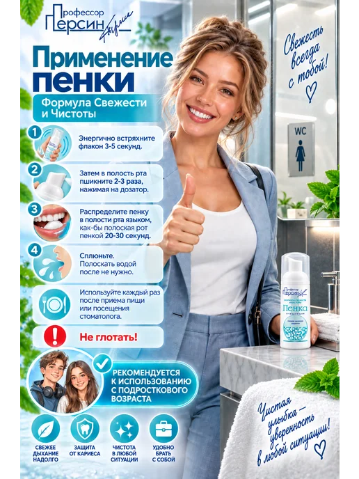 Профессор Персин Пенка для зубов Свежесть и чистота, 50 мл, 50 мл, фото 6