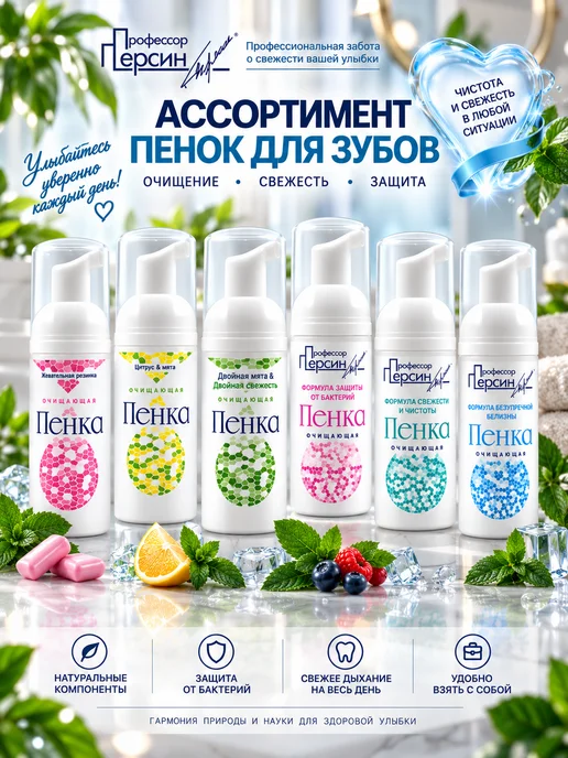 Профессор Персин Пенка для зубов Двойная мята, 50 мл, 50 мл, фото 8