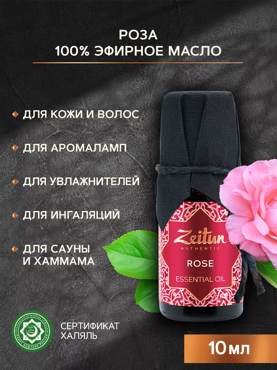 Эфирное масло розы Зейтун 5281048 купить в интернет-магазине Wildberries