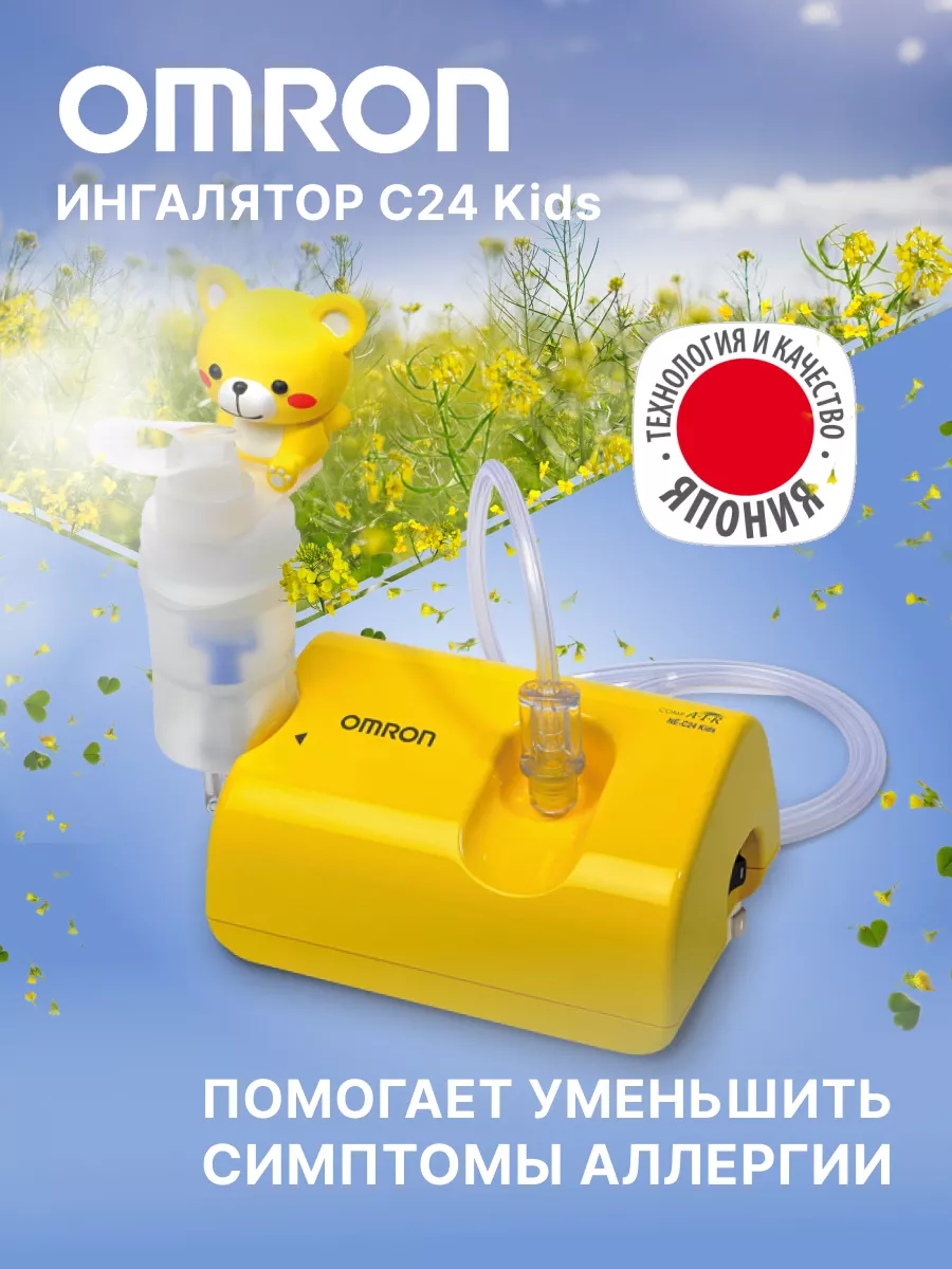 Ингалятор небулайзер компрессорный C24 Kids OMRON 5281452 купить за 3 799 ₽  в интернет-магазине Wildberries